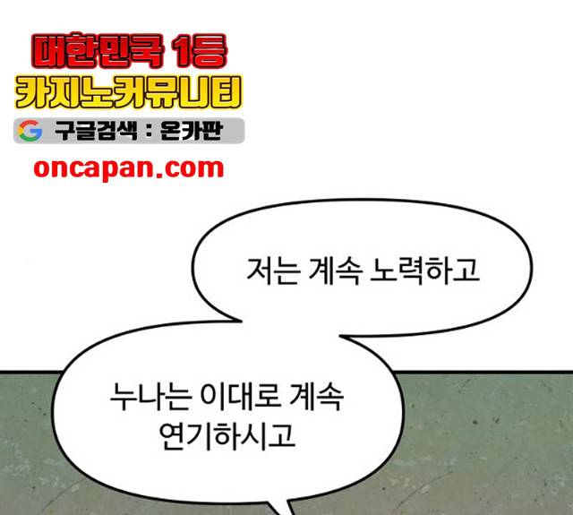 여주실격! 85화 1