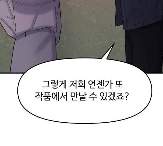여주실격! 85화 3