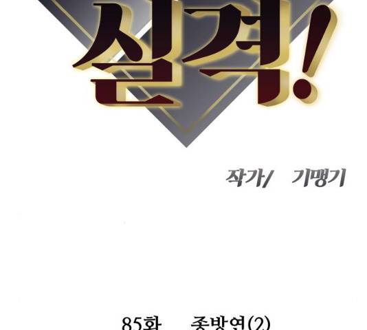 여주실격! 85화 9