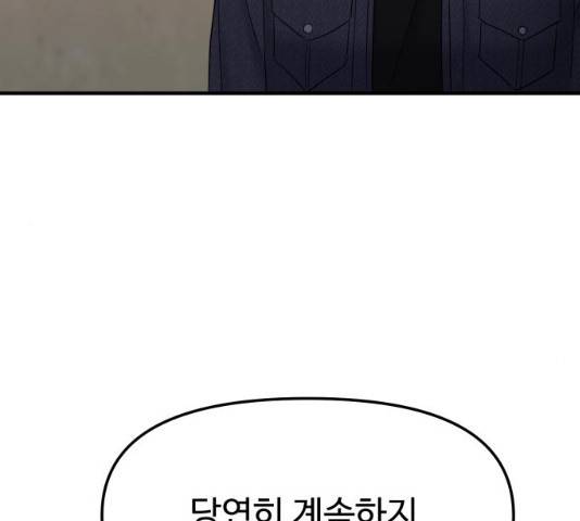 여주실격! 85화 34