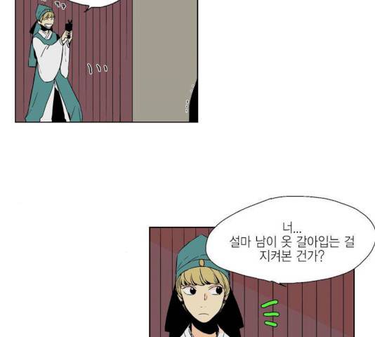 프린스의 왕자 25화 4