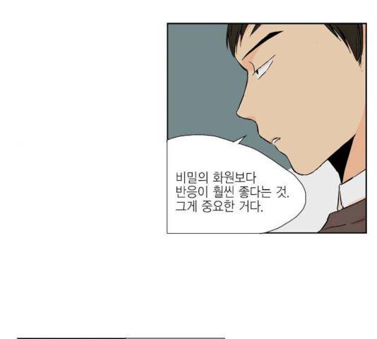 프린스의 왕자 25화 8