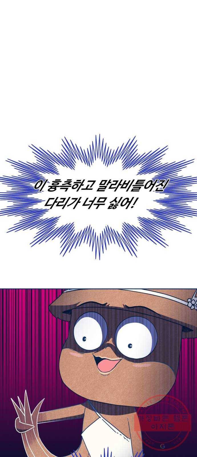 오징어도 사랑이 되나요? 19화 1