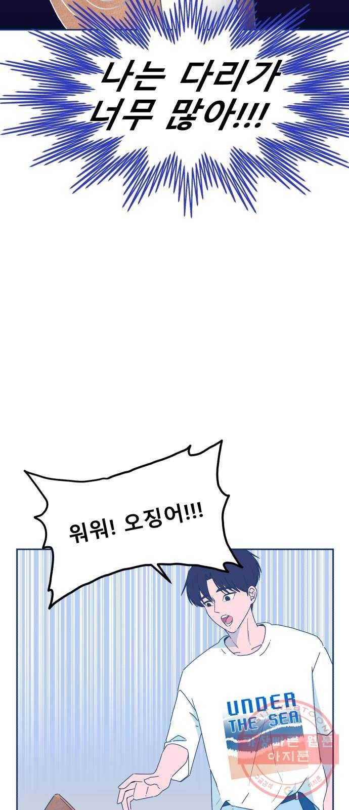 오징어도 사랑이 되나요? 19화 2