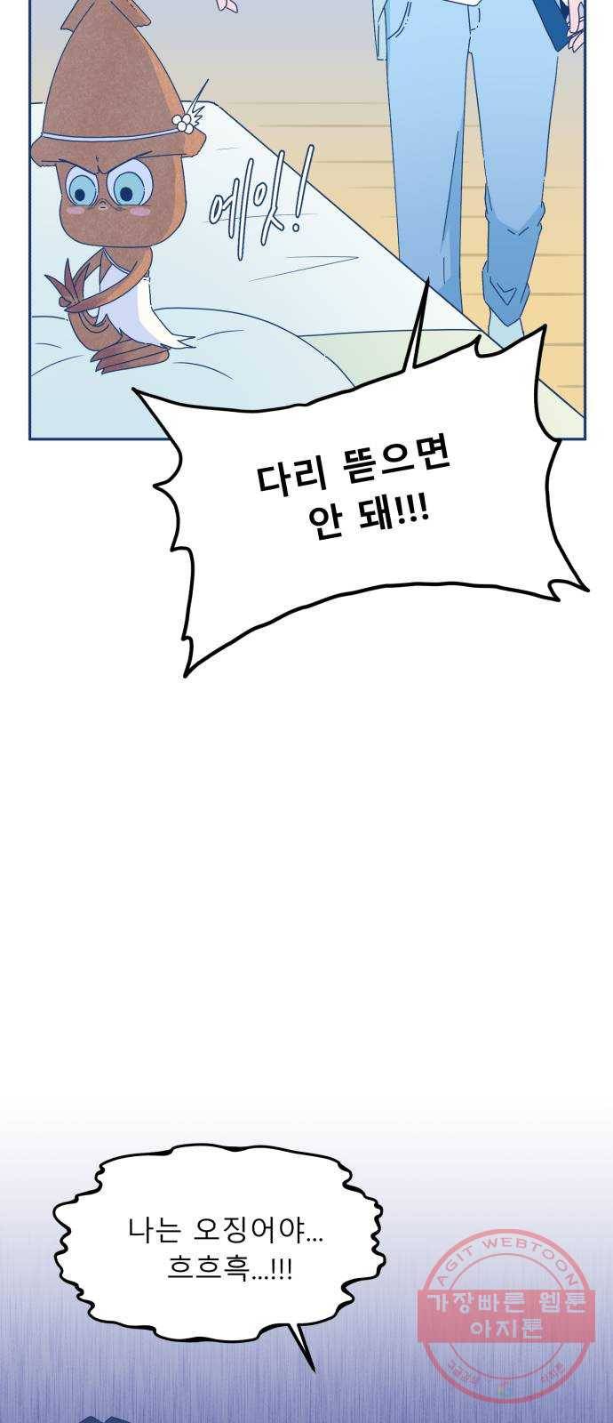오징어도 사랑이 되나요? 19화 3