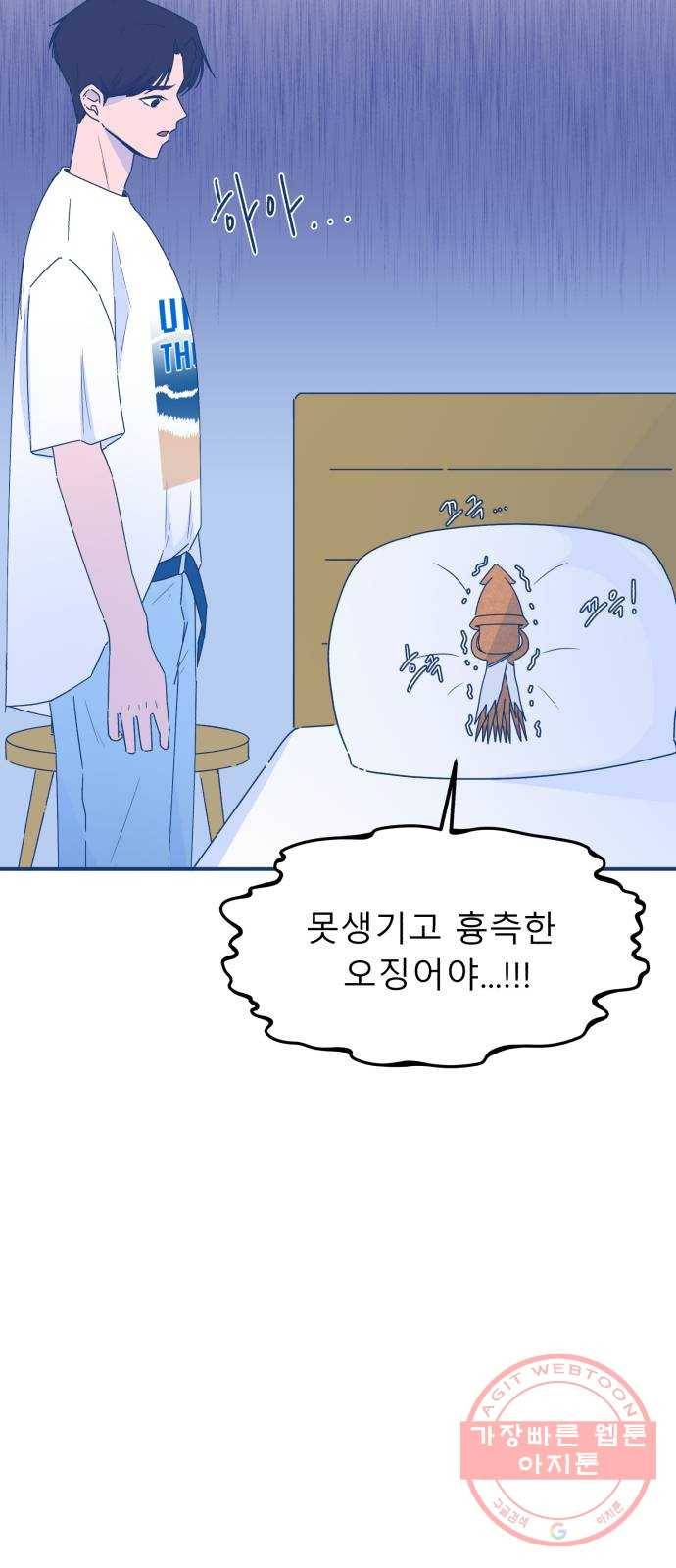 오징어도 사랑이 되나요? 19화 4
