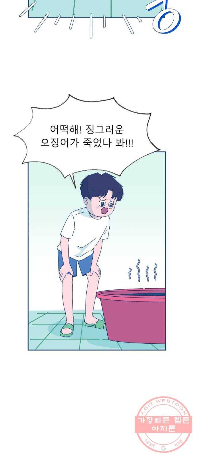오징어도 사랑이 되나요? 19화 7