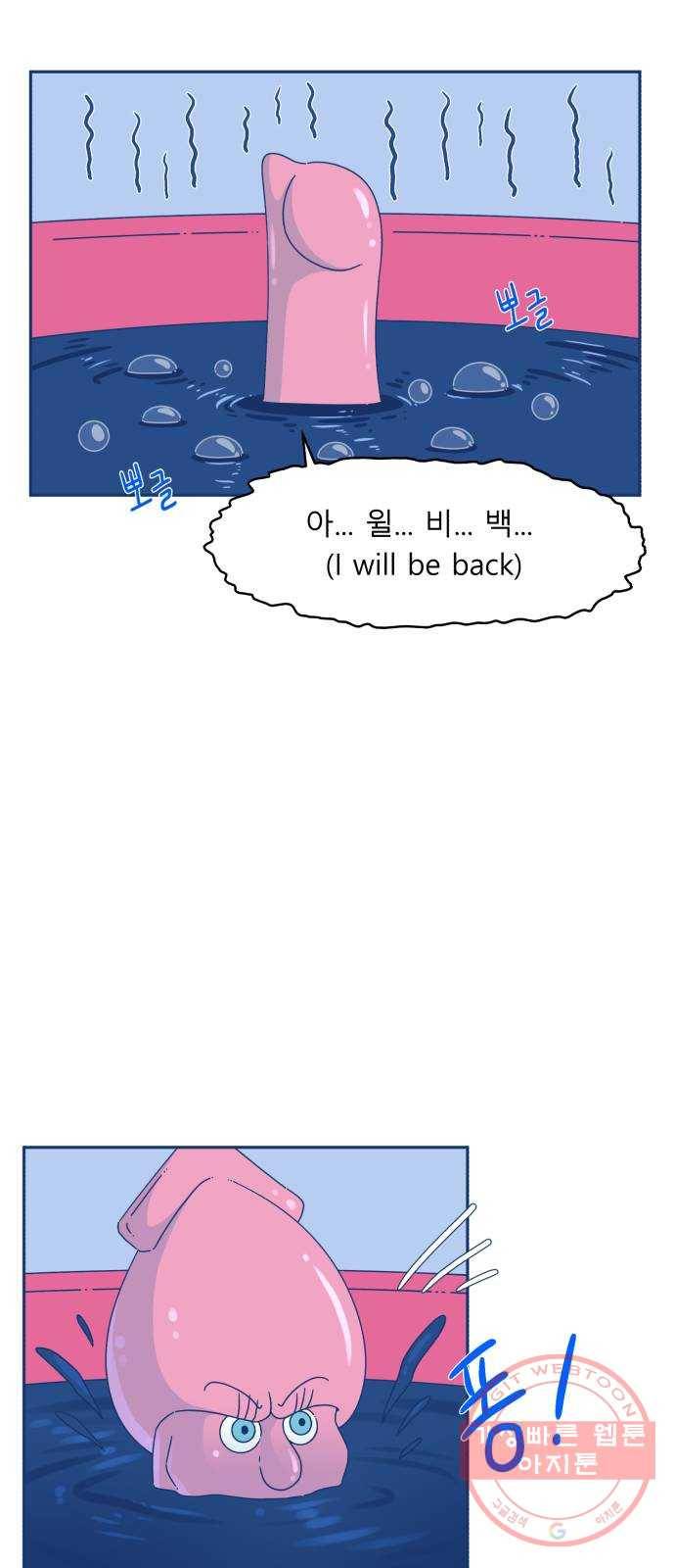 오징어도 사랑이 되나요? 19화 8