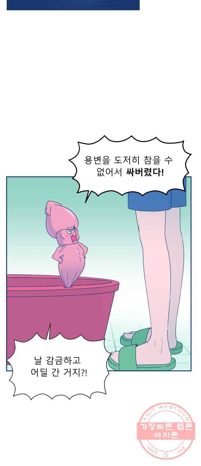 오징어도 사랑이 되나요? 19화 9