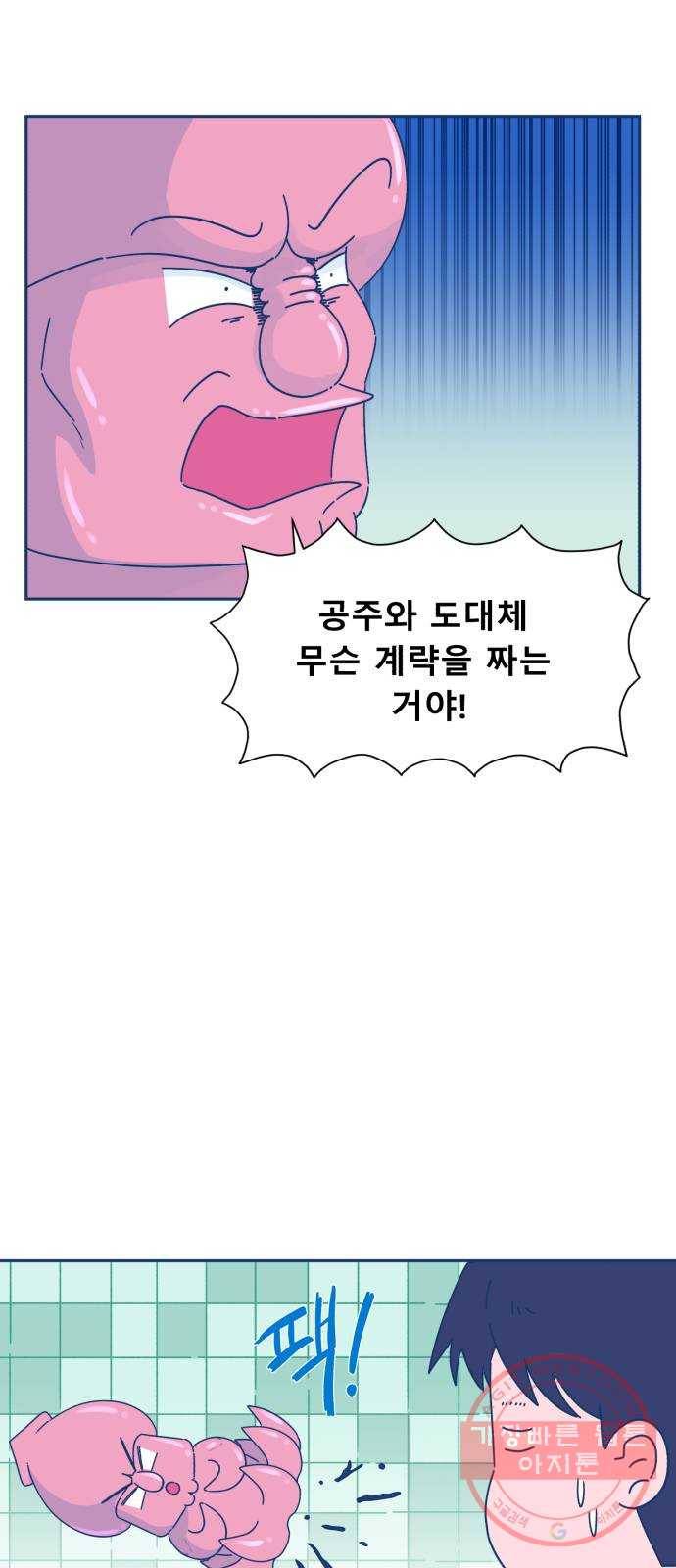 오징어도 사랑이 되나요? 19화 10