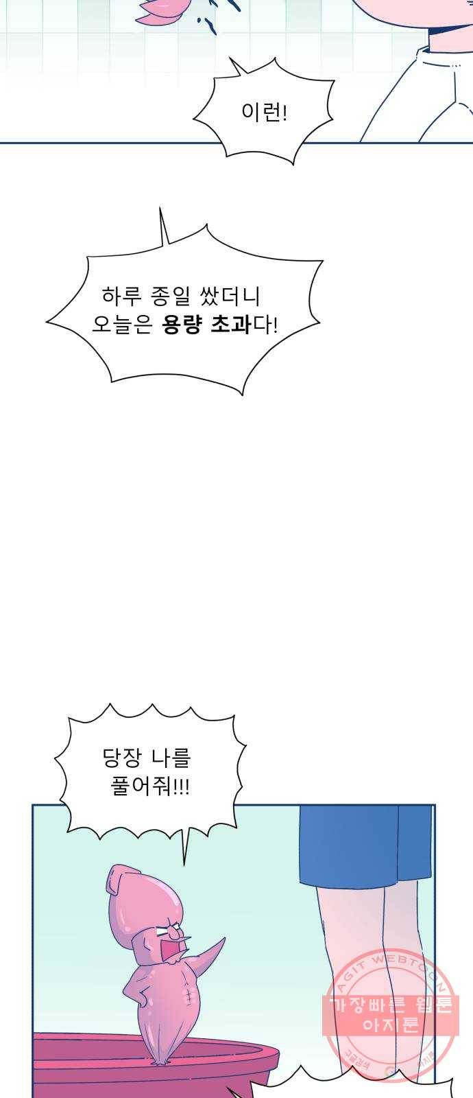 오징어도 사랑이 되나요? 19화 11