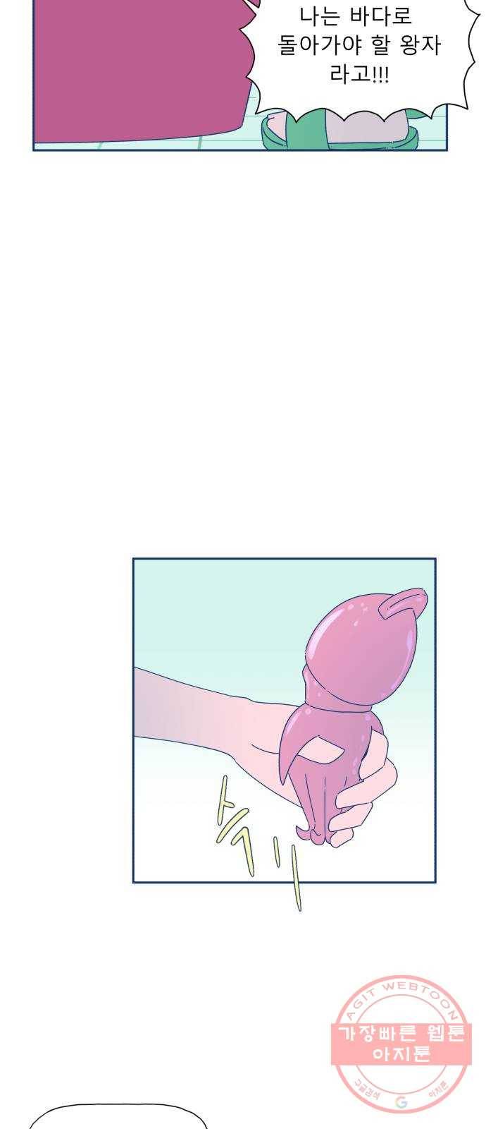 오징어도 사랑이 되나요? 19화 12