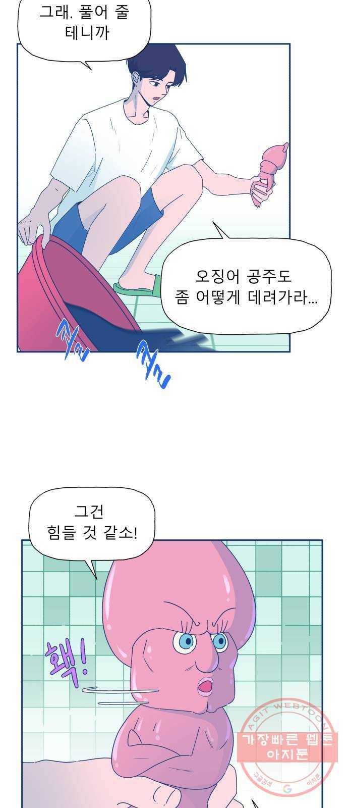 오징어도 사랑이 되나요? 19화 13