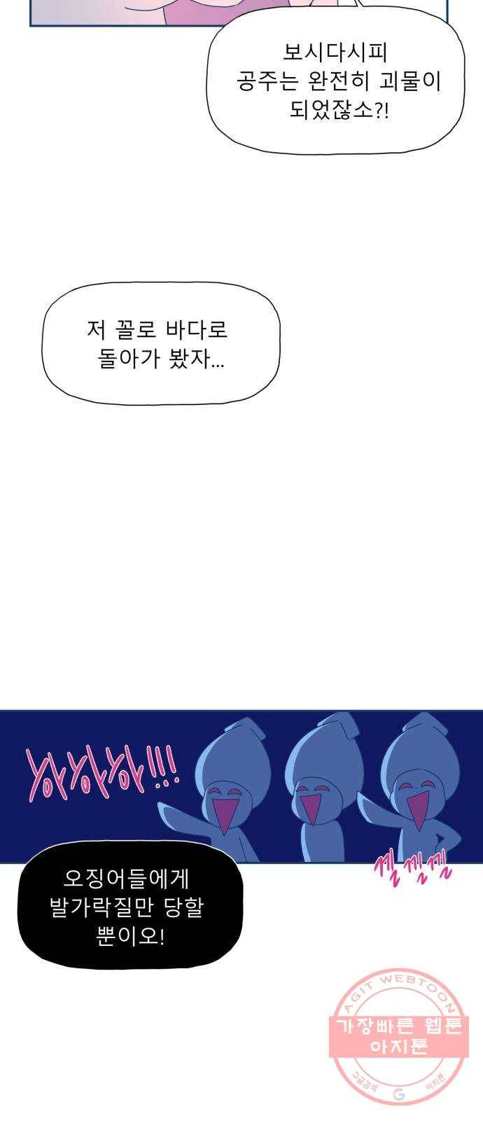 오징어도 사랑이 되나요? 19화 14