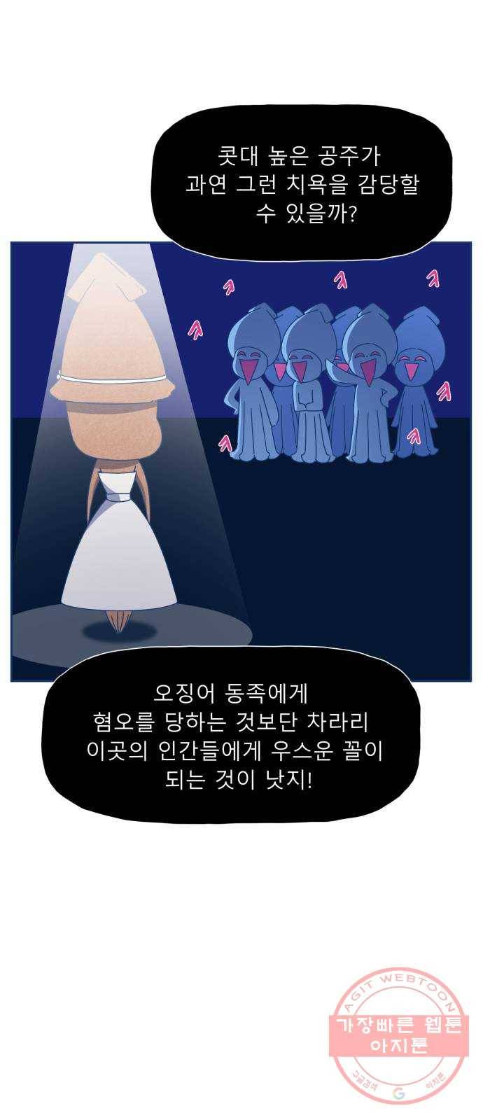 오징어도 사랑이 되나요? 19화 15