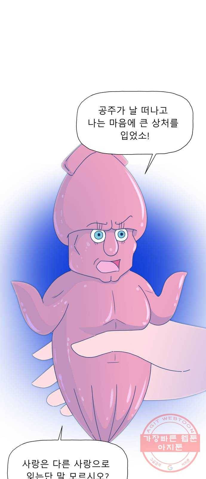 오징어도 사랑이 되나요? 19화 17