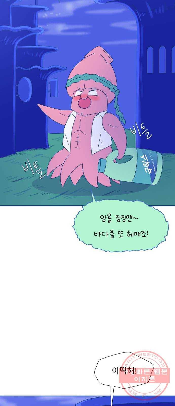오징어도 사랑이 되나요? 19화 19