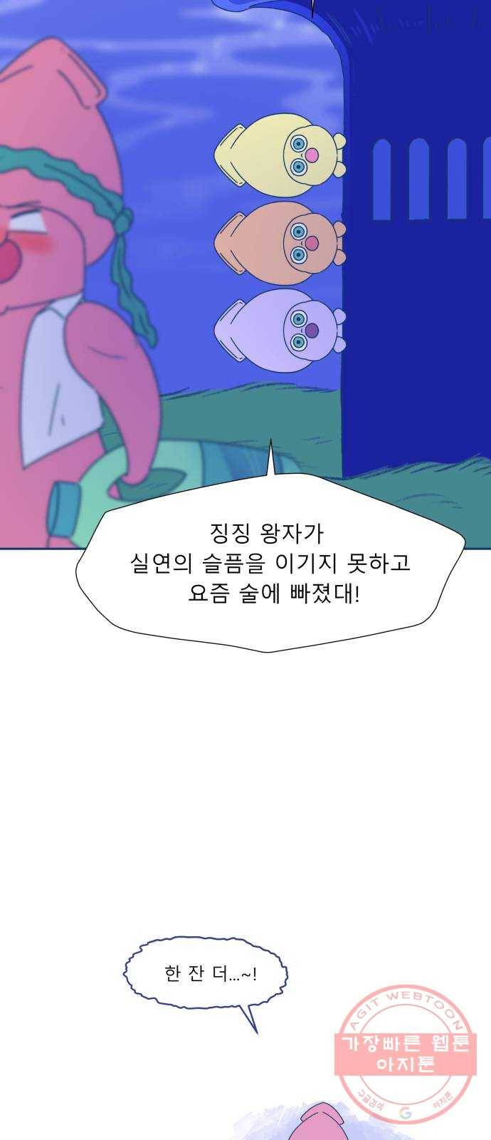 오징어도 사랑이 되나요? 19화 20