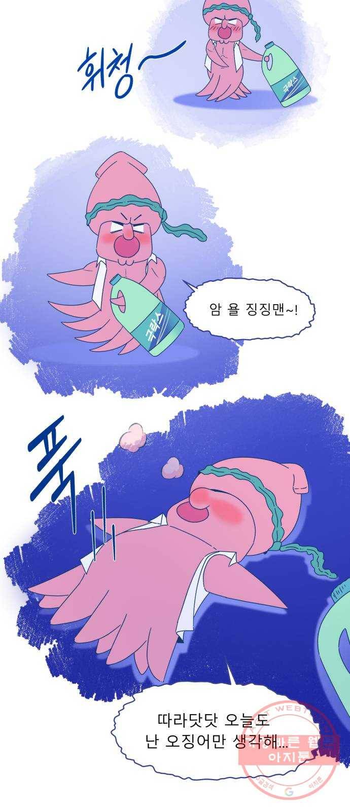 오징어도 사랑이 되나요? 19화 21