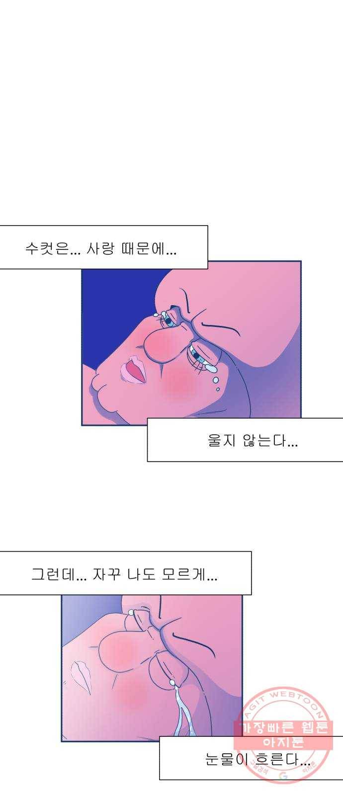 오징어도 사랑이 되나요? 19화 22