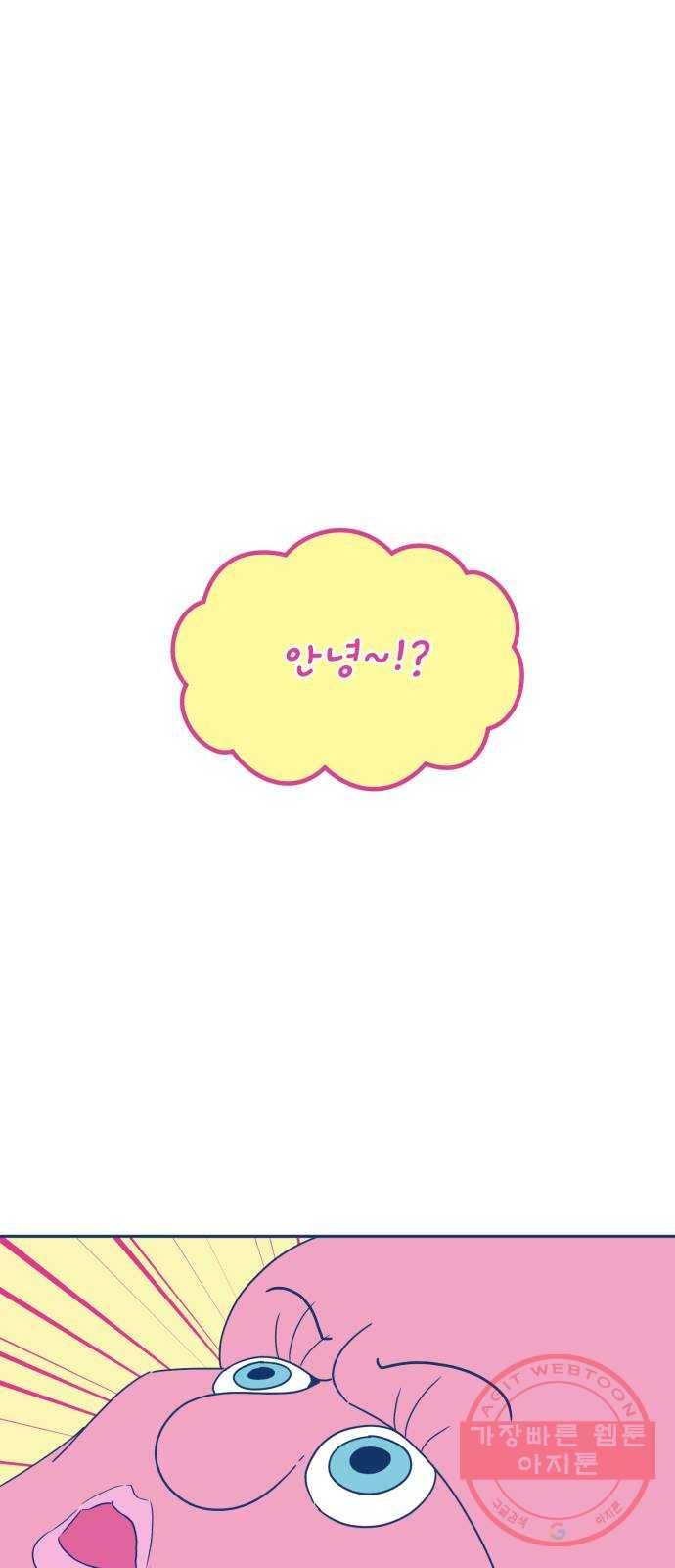 오징어도 사랑이 되나요? 19화 23