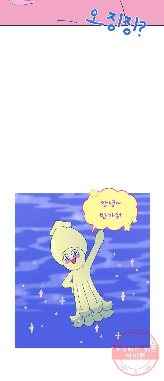 오징어도 사랑이 되나요? 19화 24