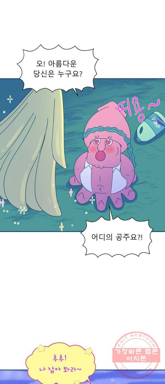 오징어도 사랑이 되나요? 19화 25
