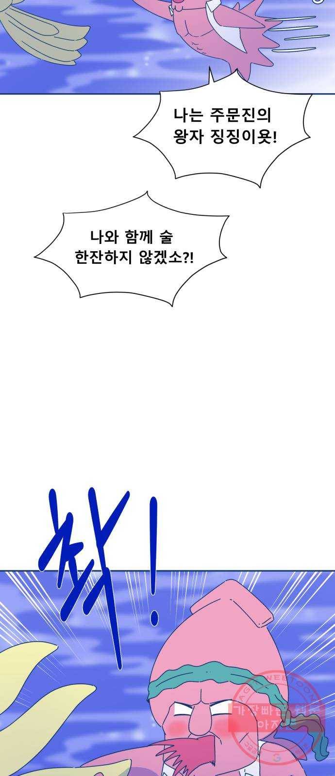 오징어도 사랑이 되나요? 19화 27