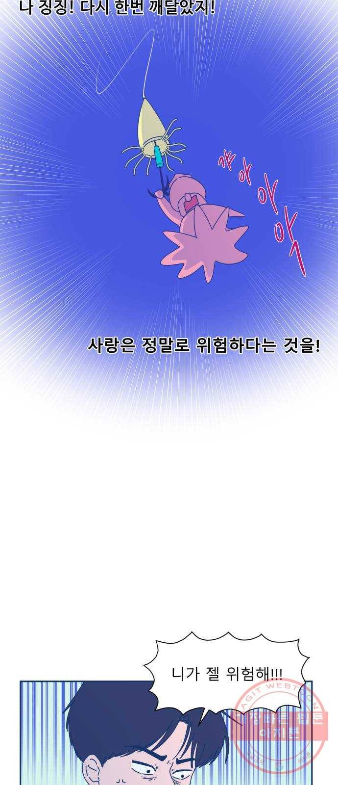 오징어도 사랑이 되나요? 19화 30