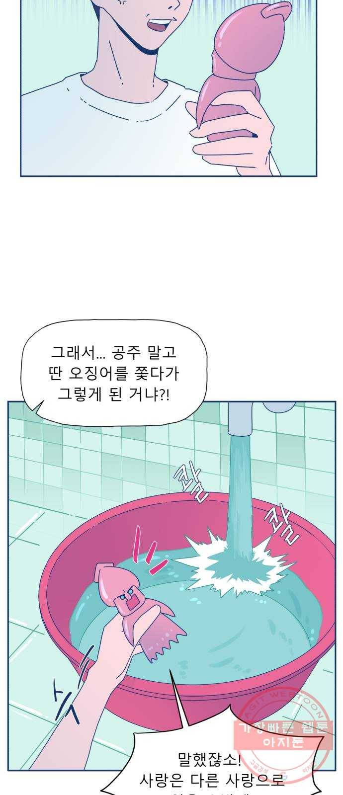 오징어도 사랑이 되나요? 19화 31