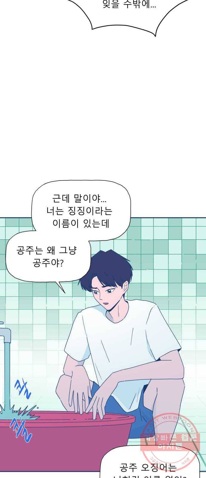 오징어도 사랑이 되나요? 19화 32