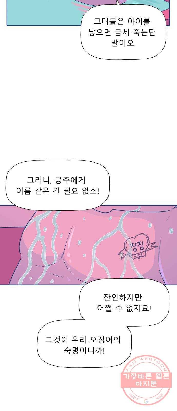 오징어도 사랑이 되나요? 19화 34