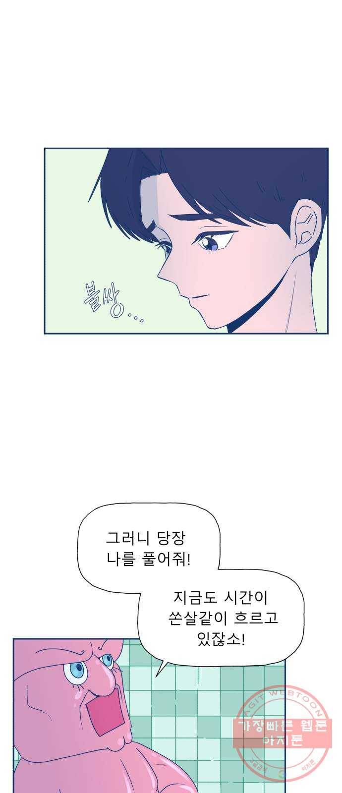 오징어도 사랑이 되나요? 19화 35