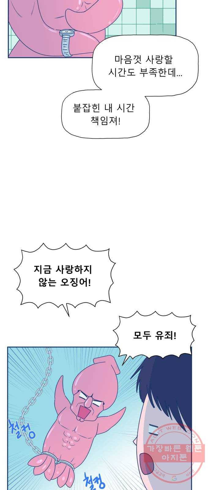 오징어도 사랑이 되나요? 19화 36