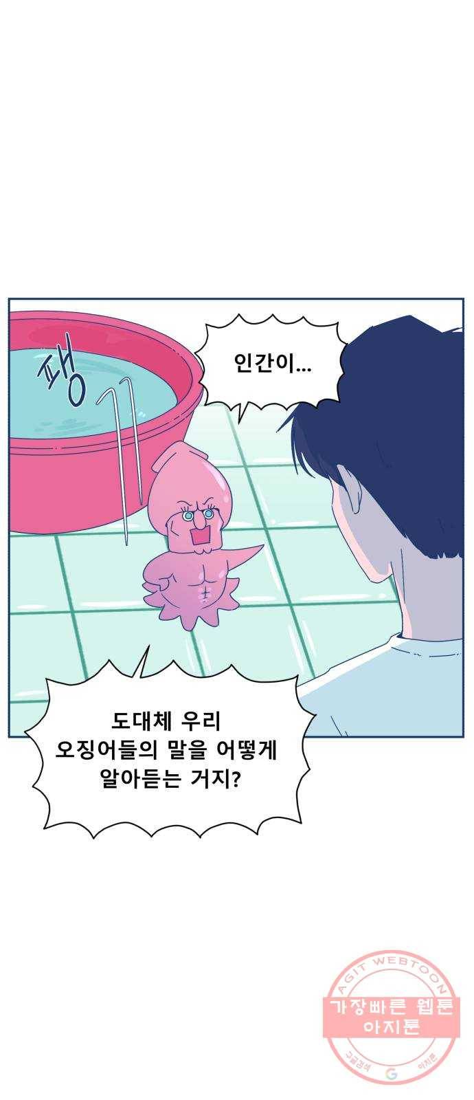 오징어도 사랑이 되나요? 19화 38