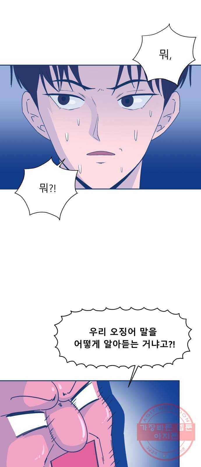 오징어도 사랑이 되나요? 19화 39