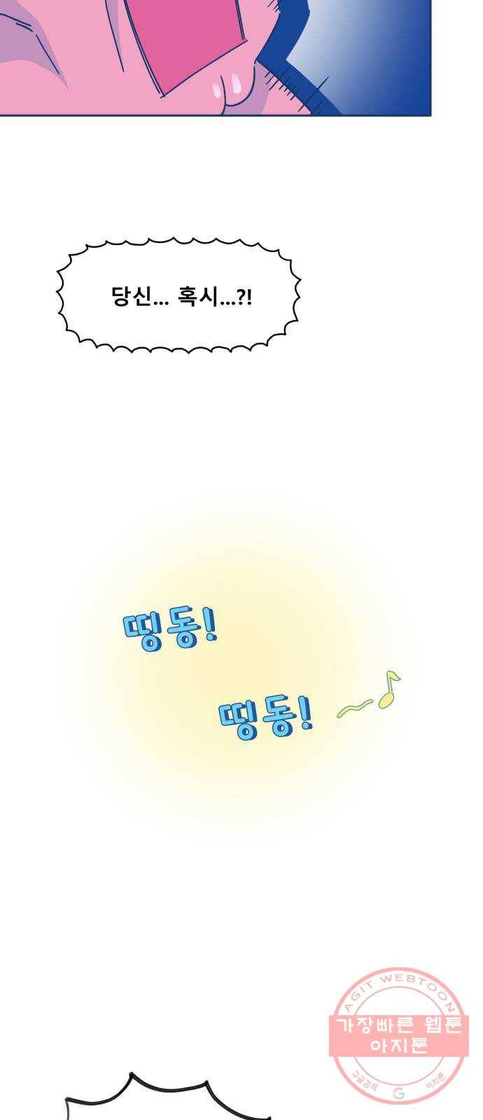 오징어도 사랑이 되나요? 19화 40