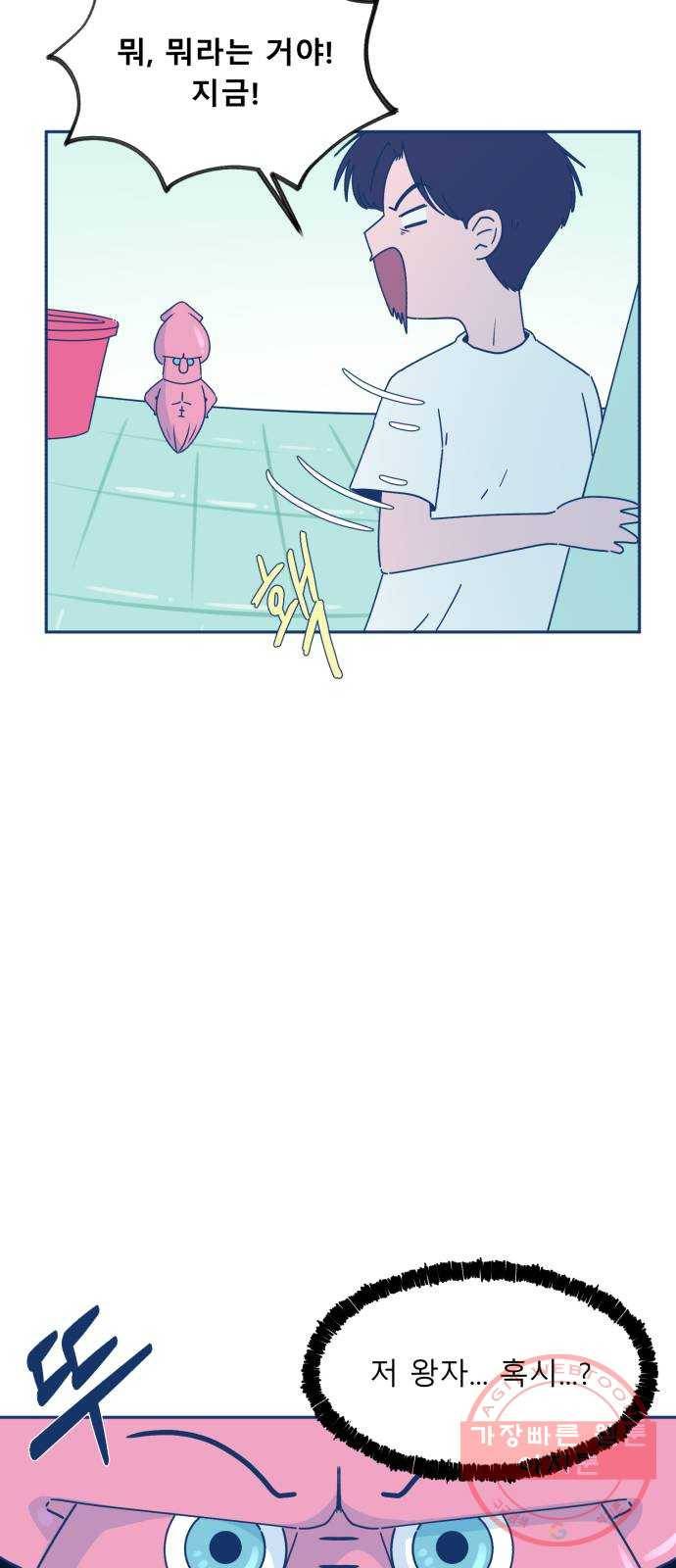 오징어도 사랑이 되나요? 19화 41