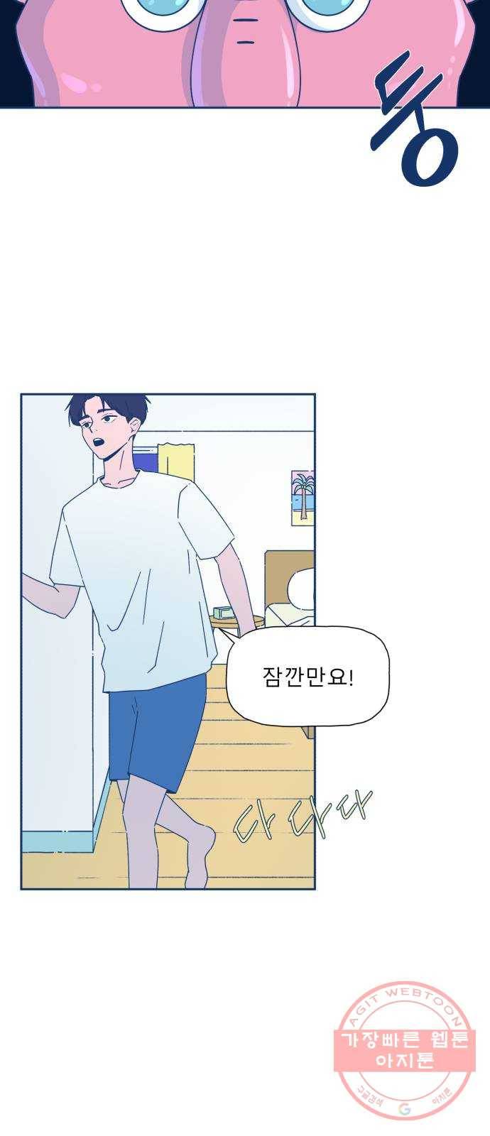 오징어도 사랑이 되나요? 19화 42