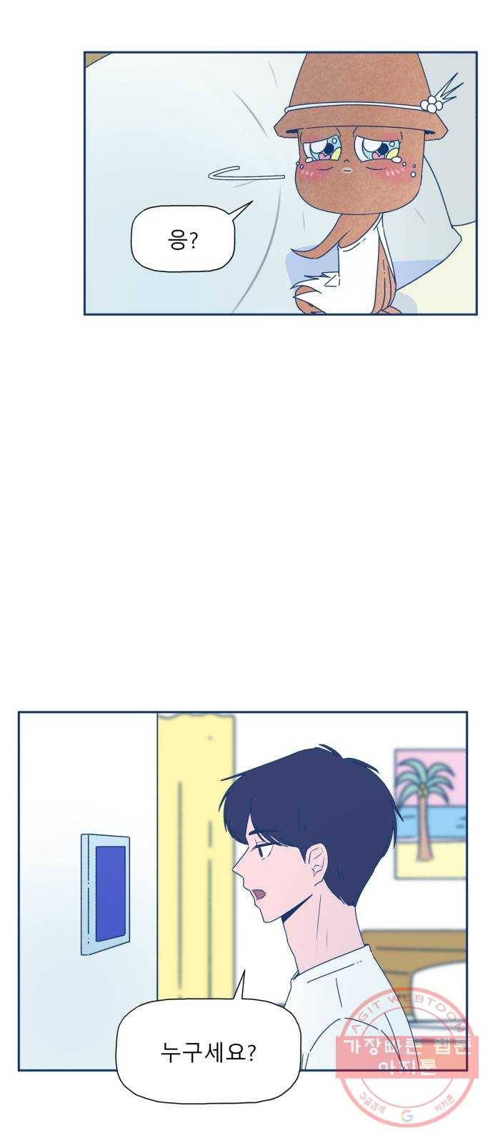 오징어도 사랑이 되나요? 19화 43