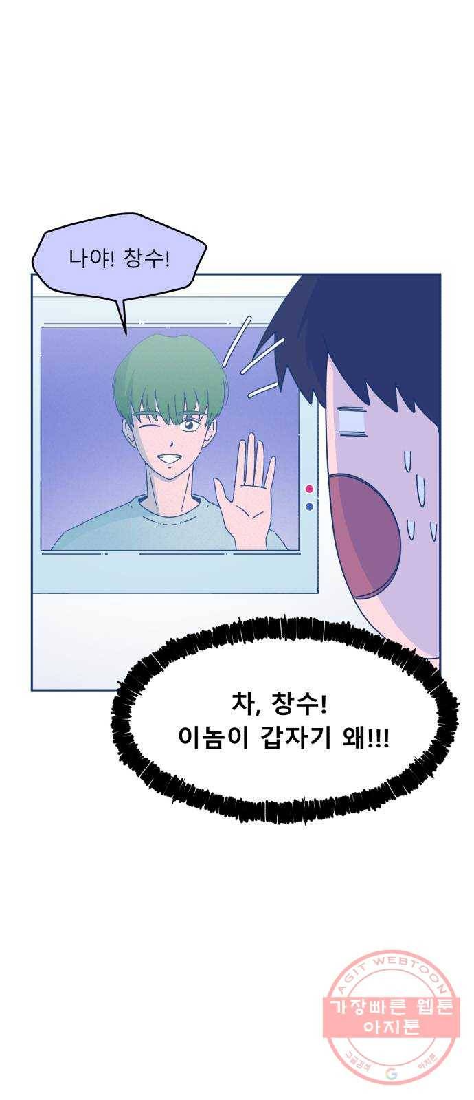 오징어도 사랑이 되나요? 19화 44