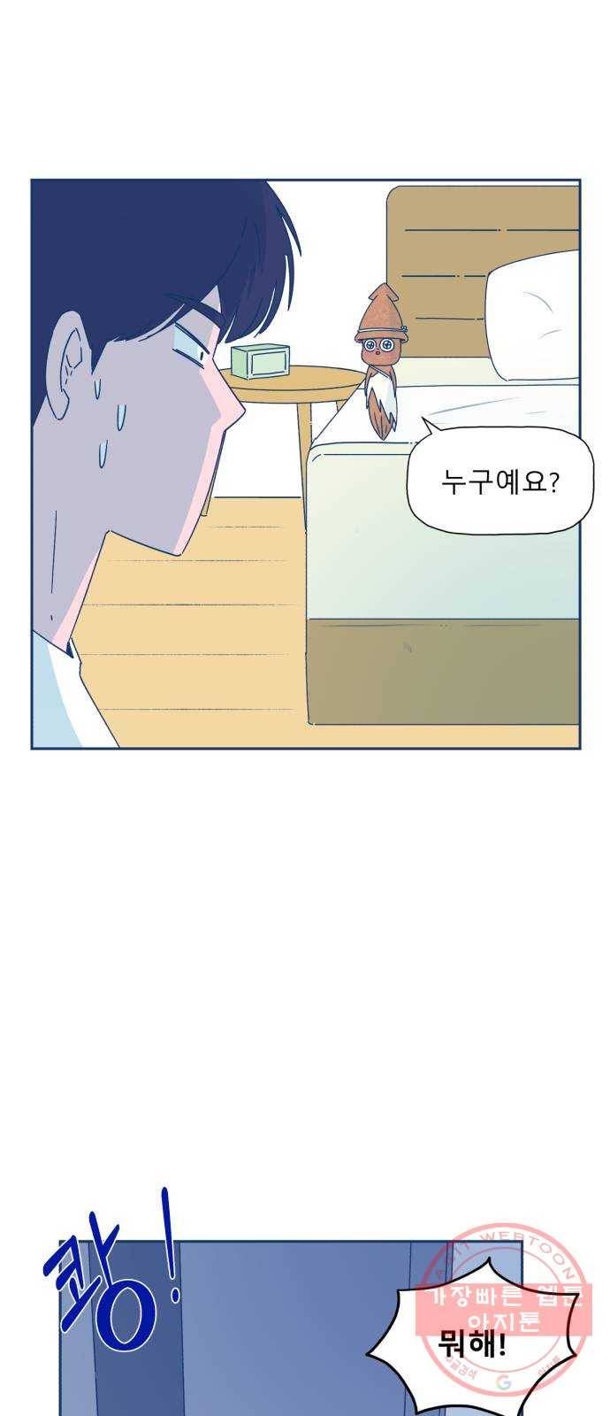 오징어도 사랑이 되나요? 19화 45