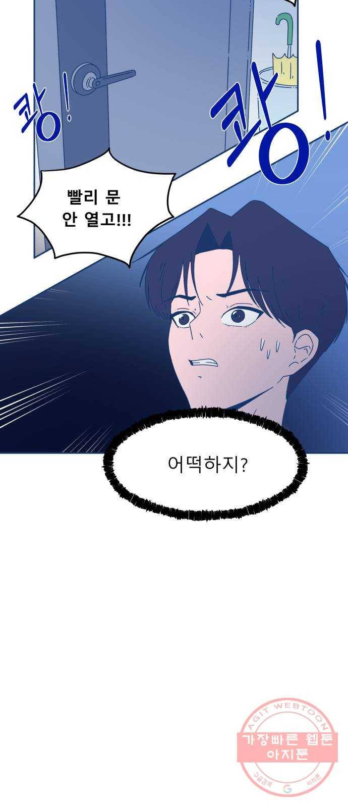 오징어도 사랑이 되나요? 19화 46
