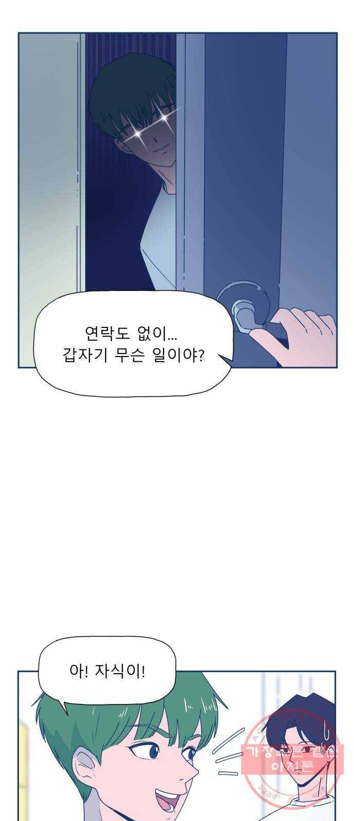 오징어도 사랑이 되나요? 19화 47