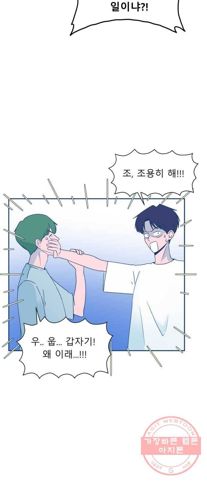 오징어도 사랑이 되나요? 19화 49