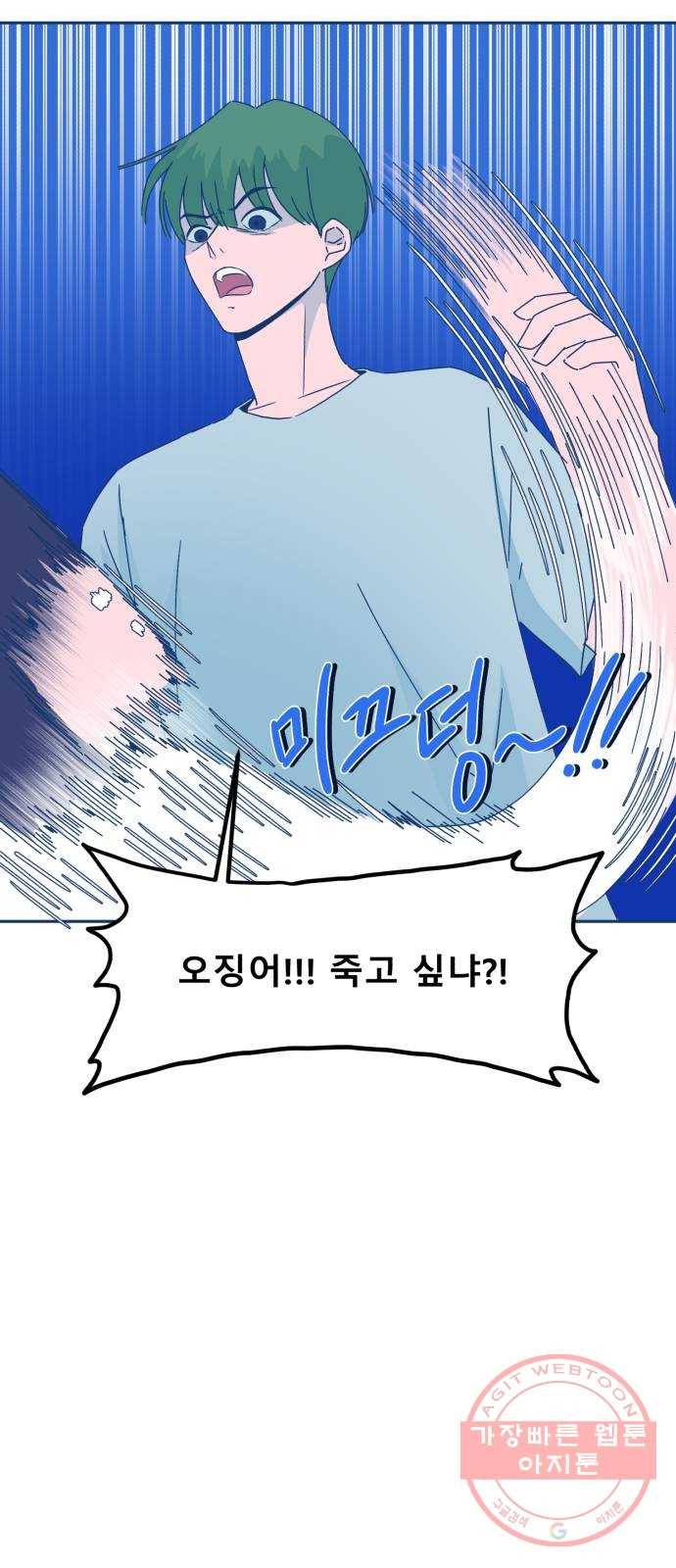 오징어도 사랑이 되나요? 19화 50