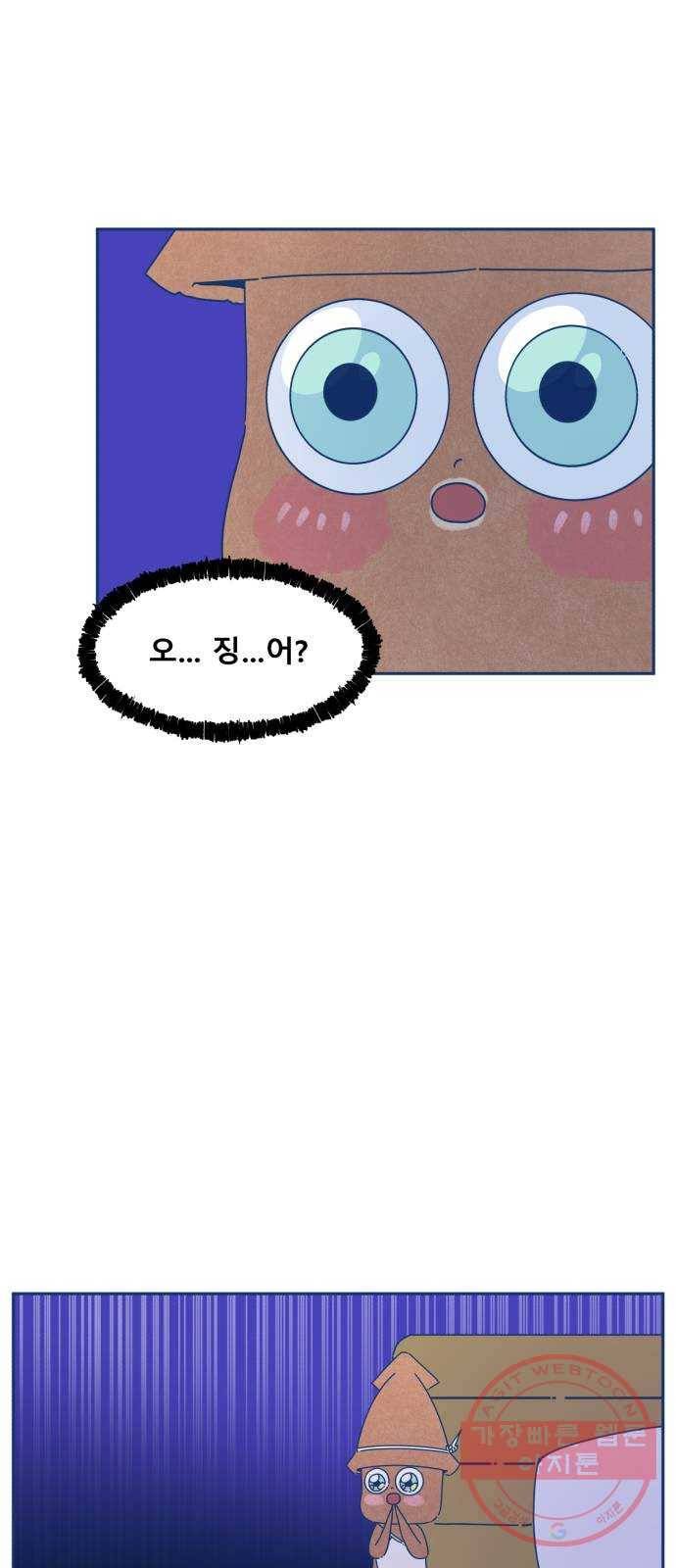 오징어도 사랑이 되나요? 19화 52