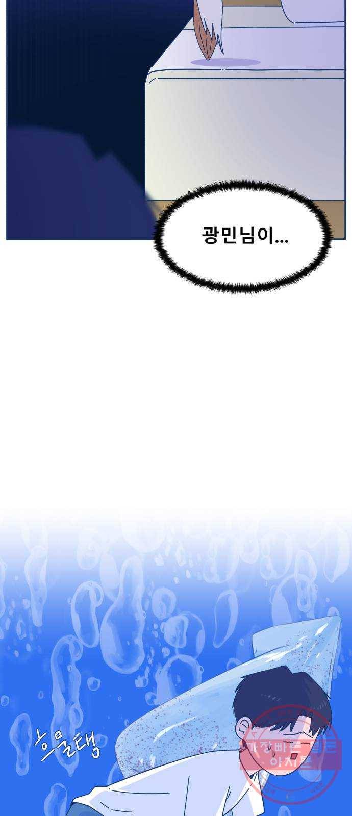 오징어도 사랑이 되나요? 19화 53