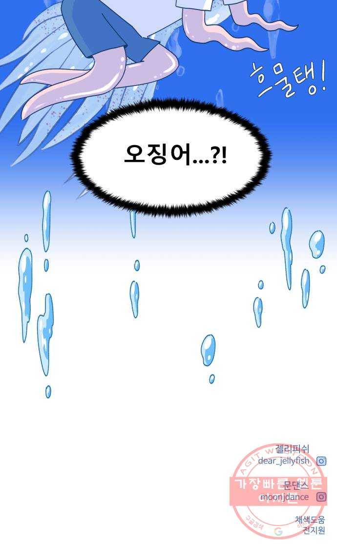 오징어도 사랑이 되나요? 19화 54