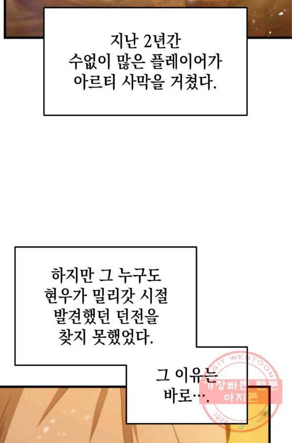 랭커의 귀환 25화 2